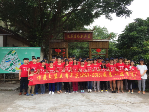 深圳農(nóng)家樂九龍山生態(tài)園迎來博鼎包裝五周年慶感恩一路有您活動