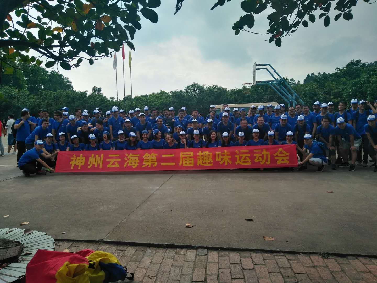 神州云海公司第二屆趣味運動會在深圳九龍山生態(tài)園舉辦成功