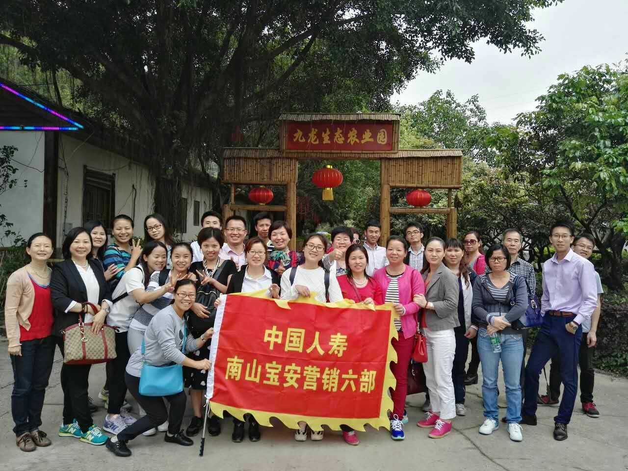 中國人壽營銷六部相約深圳九龍山生態(tài)園開展農(nóng)家樂野炊趣味拓展活動(dòng)