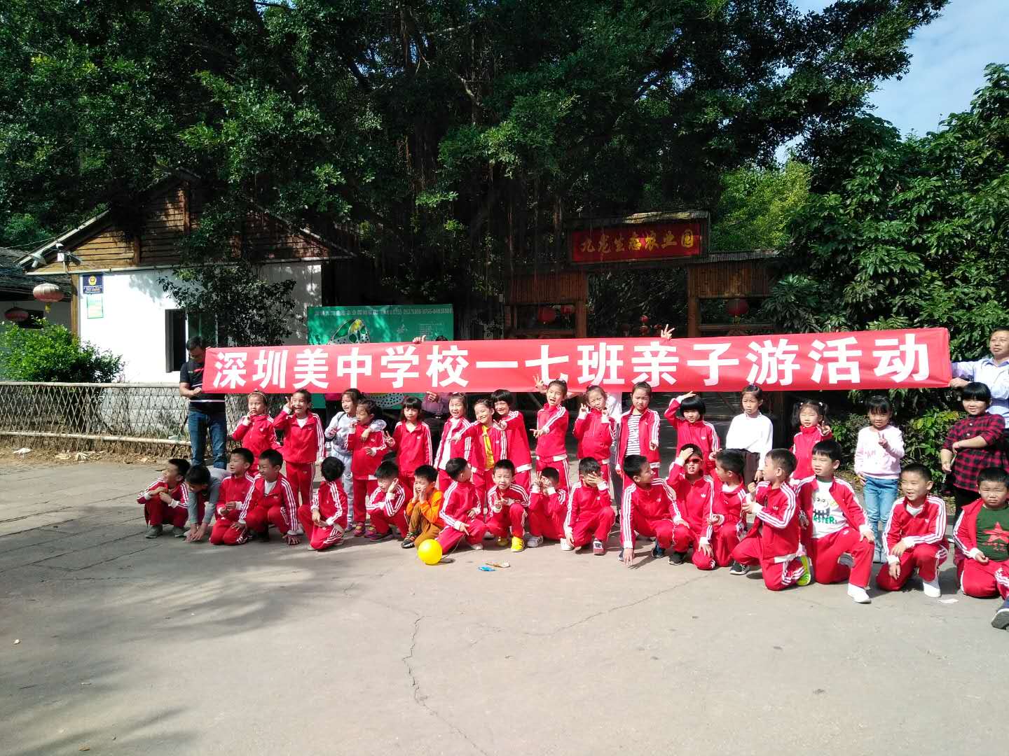 深圳美中學校一七班親子游活動在九龍生態(tài)園農家樂展開